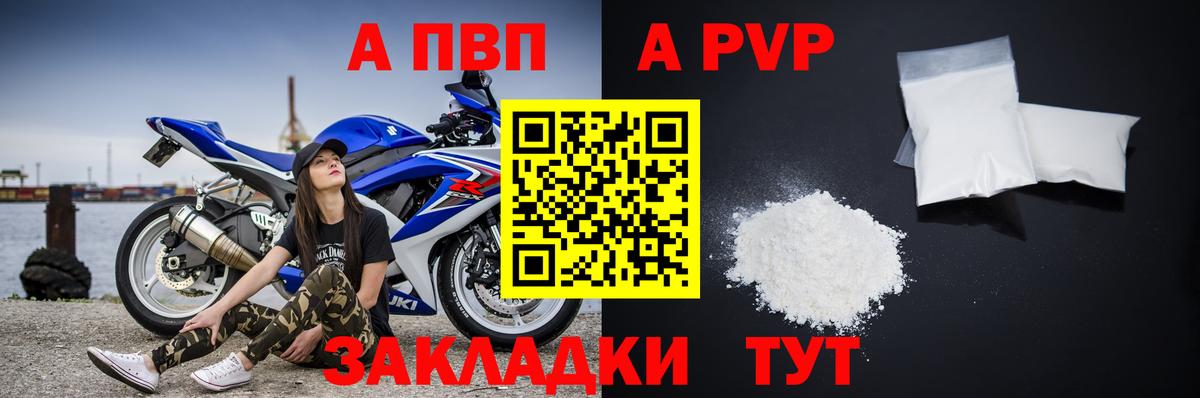 Alfa_PVP Crystall  A PVP  Альфа ПВП VHQ  Тимашёвск  Вход с VPN 