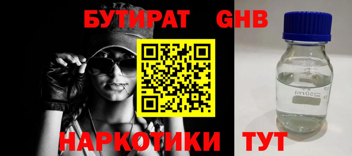 БУТИРАТ BDO Тимашёвск