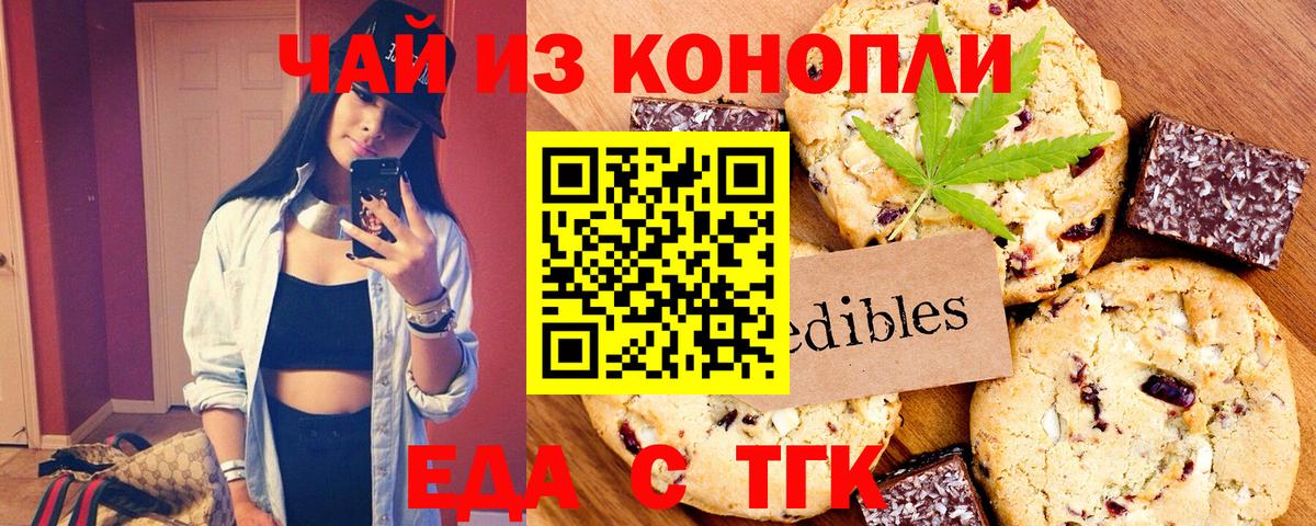 Тимашёвск  Еда ТГК конопля  Вход с VPN 