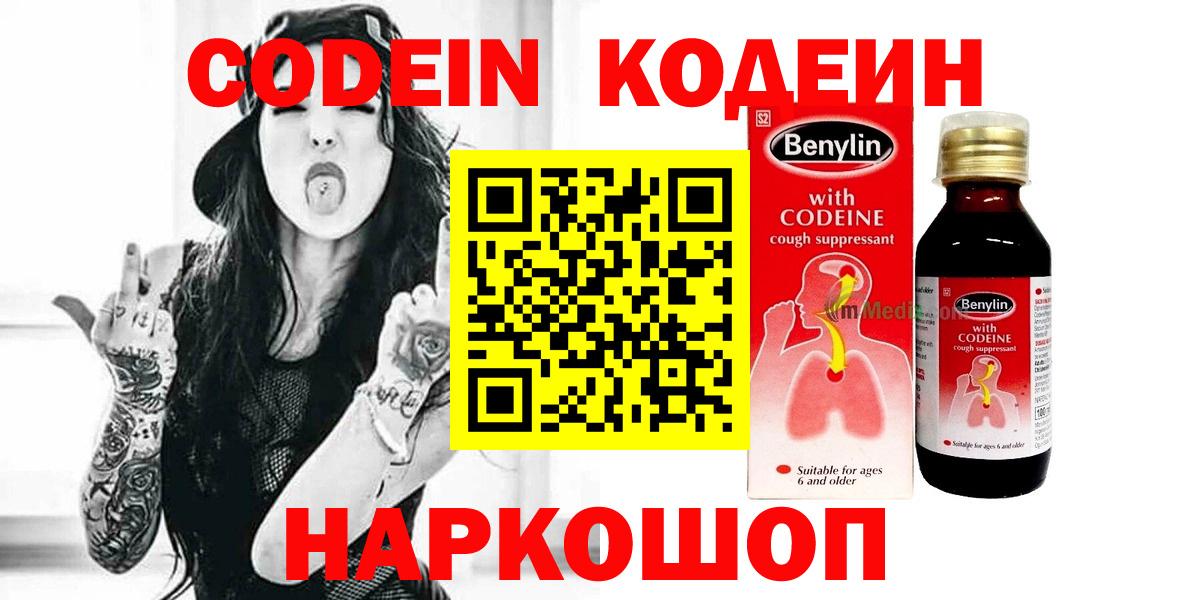 Тимашёвск  Codein Purple Drank  Кодеиновый сироп Lean напиток Lean (лин)  Вход с VPN 
