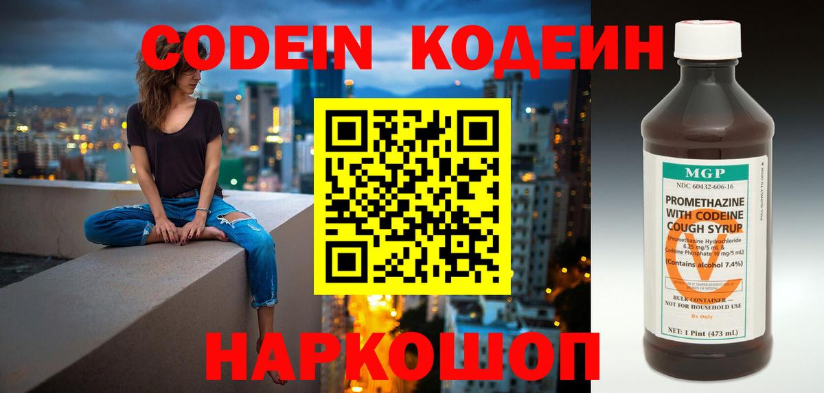 Codein Purple Drank Тимашёвск