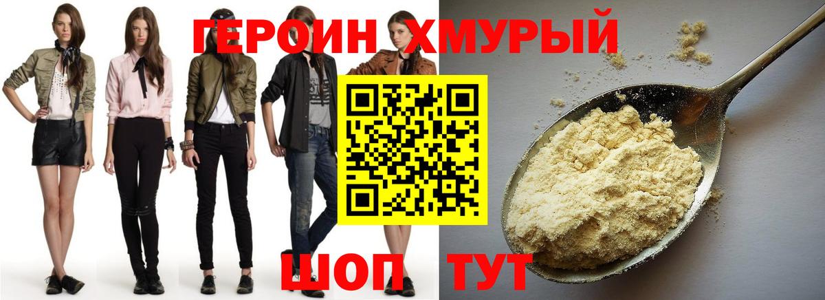Тимашёвск  Героин хмурый  Вход с VPN 