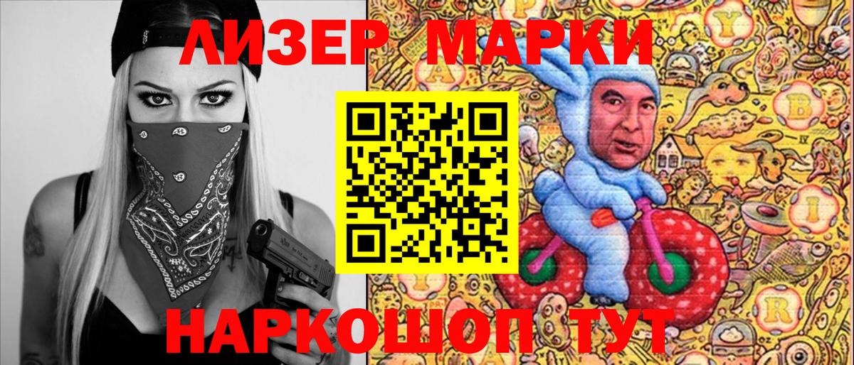 Марки 25I-NBOMe 1500мкг Тимашёвск