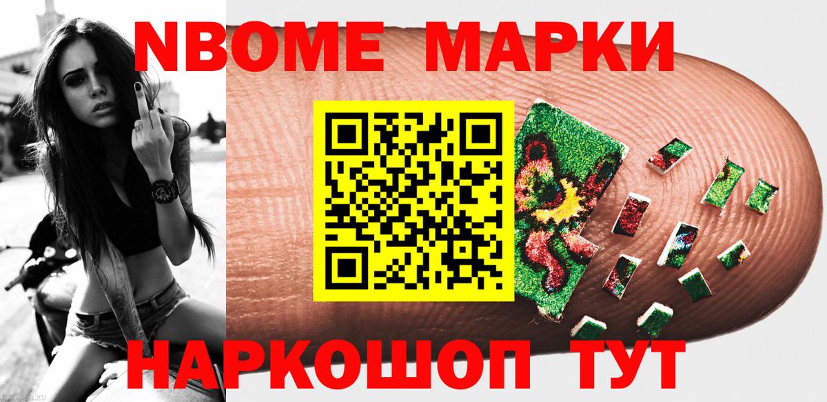 Марки N-bome 1,8мг  Вход с VPN  Марки N-bome 1,8мг  Тимашёвск 