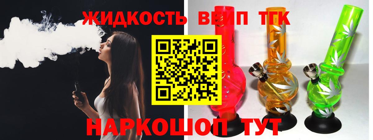 Дистиллят ТГК вейп с тгк  Дистиллят ТГК Wax  Вход с VPN  как найти закладки  Тимашёвск 